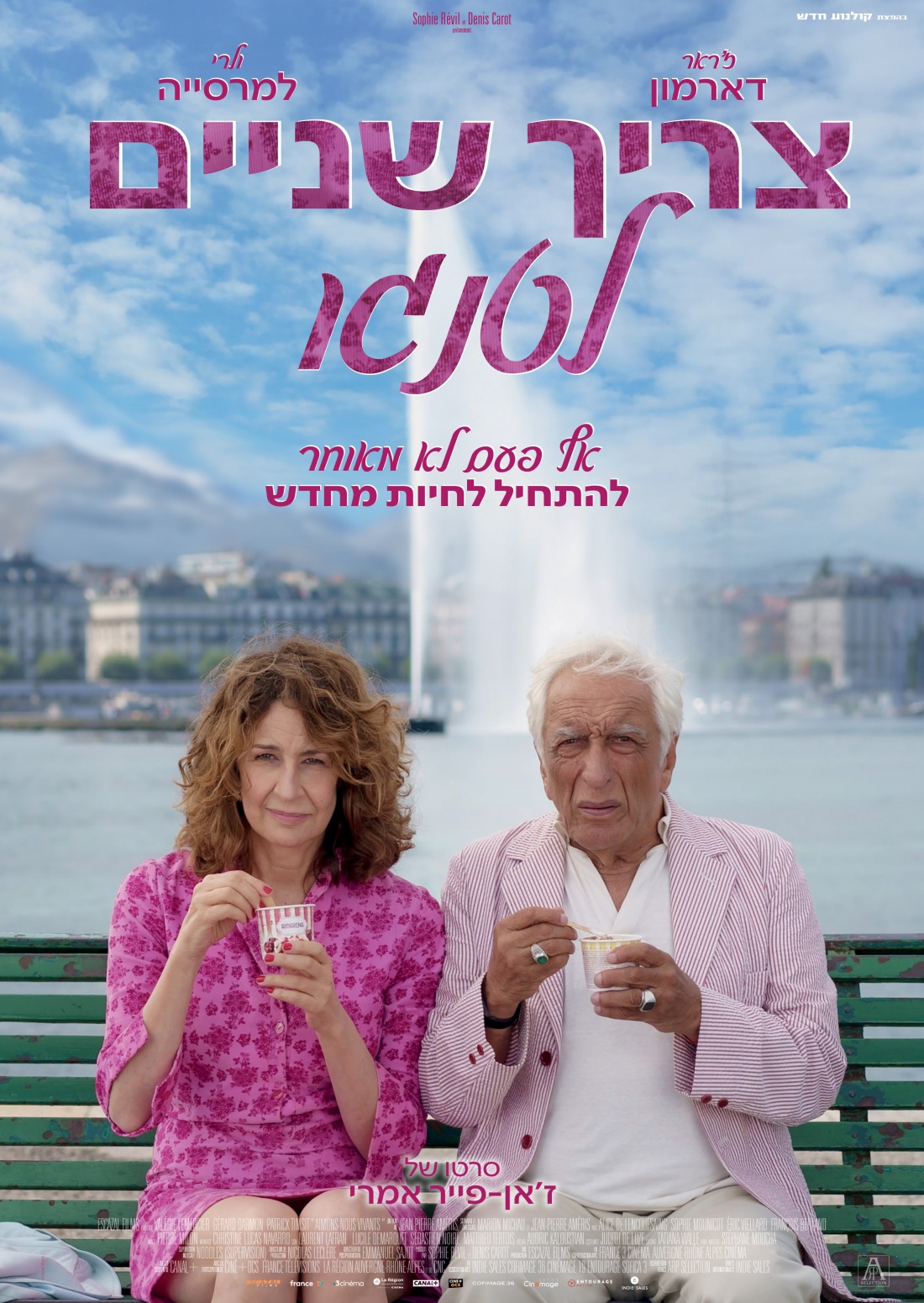 צריך שניים לטנגו  